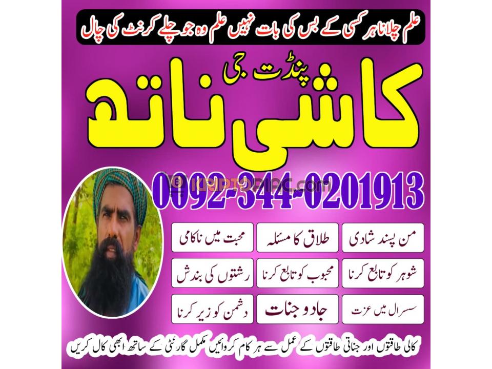 Black magic Specialist in Pakistan,Onnline Amil baba in Islamabad,Real Amil baba in Lahore,Asli Amil - 1/12