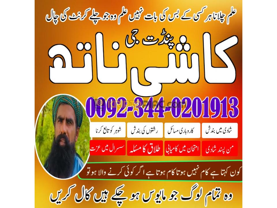 Black magic Specialist in Pakistan,Onnline Amil baba in Islamabad,Real Amil baba in Lahore,Asli Amil - 2/12