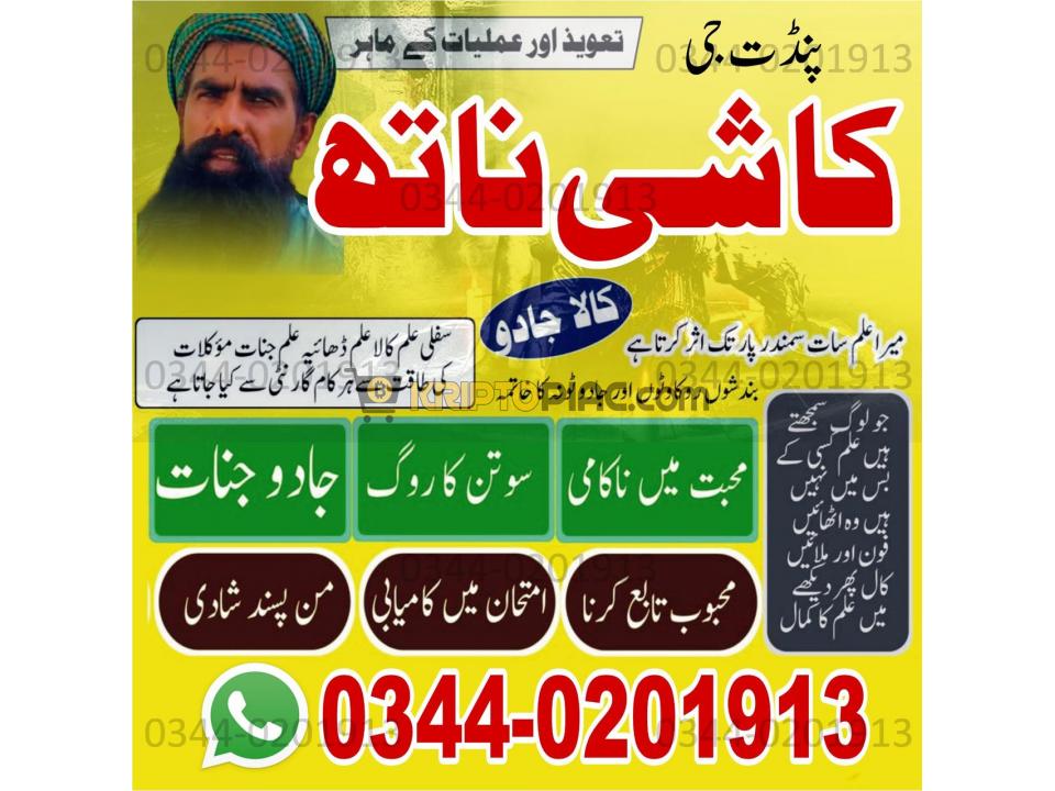 Black magic Specialist in Pakistan,Onnline Amil baba in Islamabad,Real Amil baba in Lahore,Asli Amil - 7/12