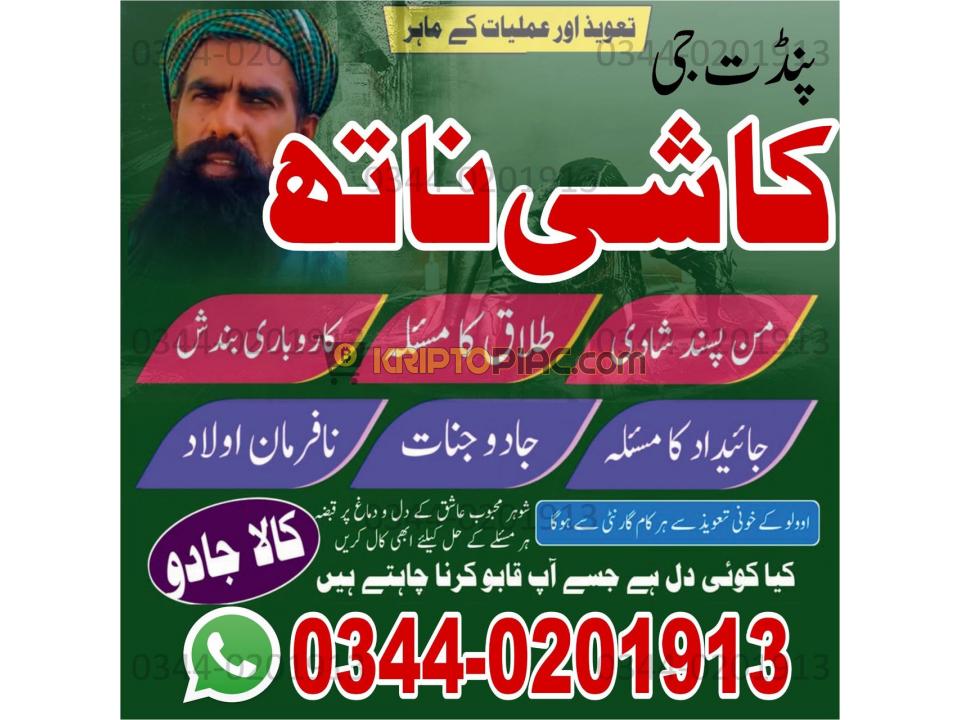 Black magic Specialist in Pakistan,Onnline Amil baba in Islamabad,Real Amil baba in Lahore,Asli Amil - 8/12