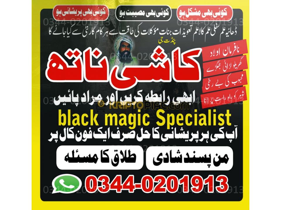Black magic Specialist in Pakistan,Onnline Amil baba in Islamabad,Real Amil baba in Lahore,Asli Amil - 9/12