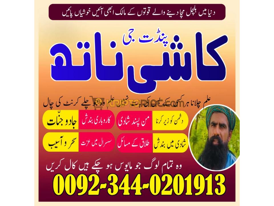 Black magic Specialist in Pakistan,Onnline Amil baba in Islamabad,Real Amil baba in Lahore,Asli Amil - 10/12