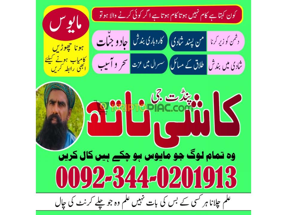 Black magic Specialist in Pakistan,Onnline Amil baba in Islamabad,Real Amil baba in Lahore,Asli Amil - 12/12
