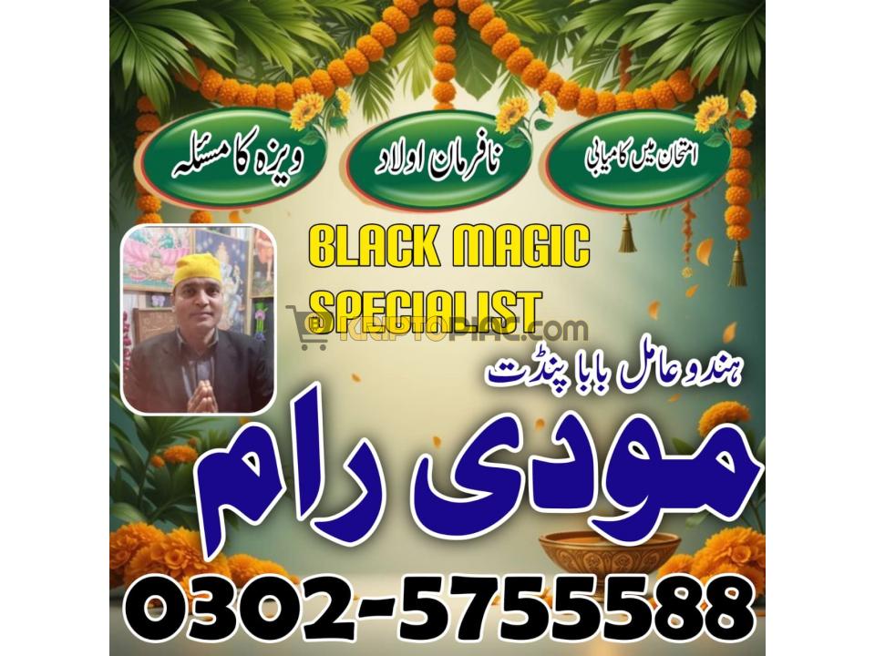 asli amil baba black magic in pakistan - 4/12