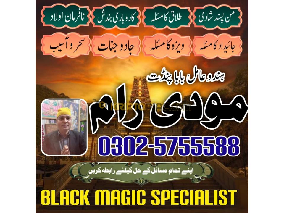 asli amil baba black magic in pakistan - 7/12