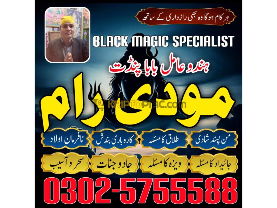 asli amil baba black magic in pakistan - 11/12