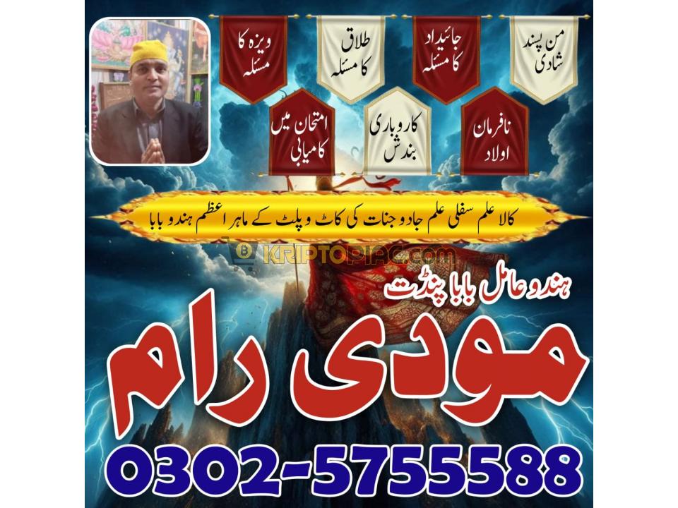 asli amil baba black magic in pakistan - 12/12
