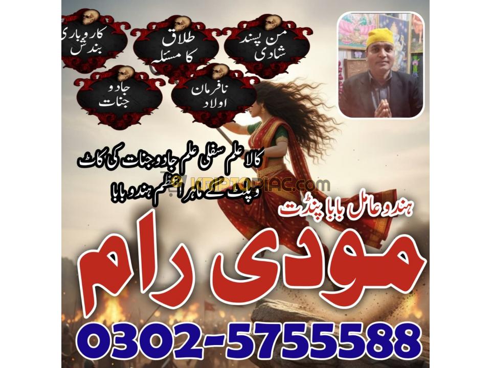 najoomi baba in pakistan,kala jadu amil baba lahore,amil baba in multan, amil baba in f - 4/12