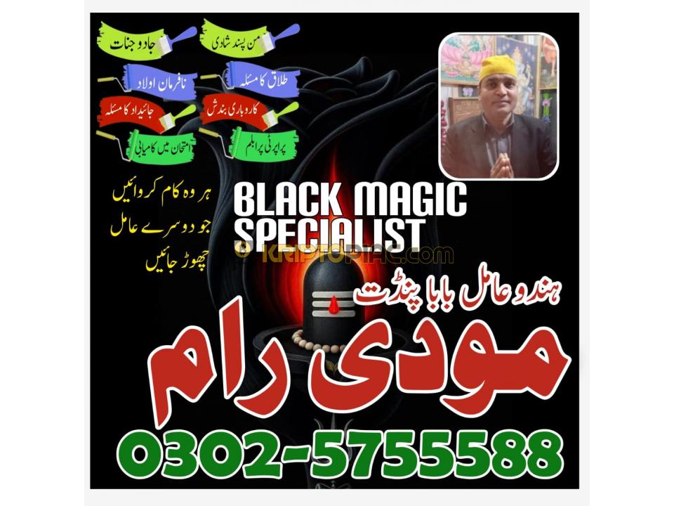 najoomi baba in pakistan,kala jadu amil baba lahore,amil baba in multan, amil baba in f - 12/12