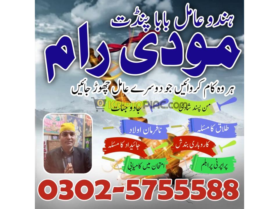 amil baba in pakistan online amil baba in - 1/11