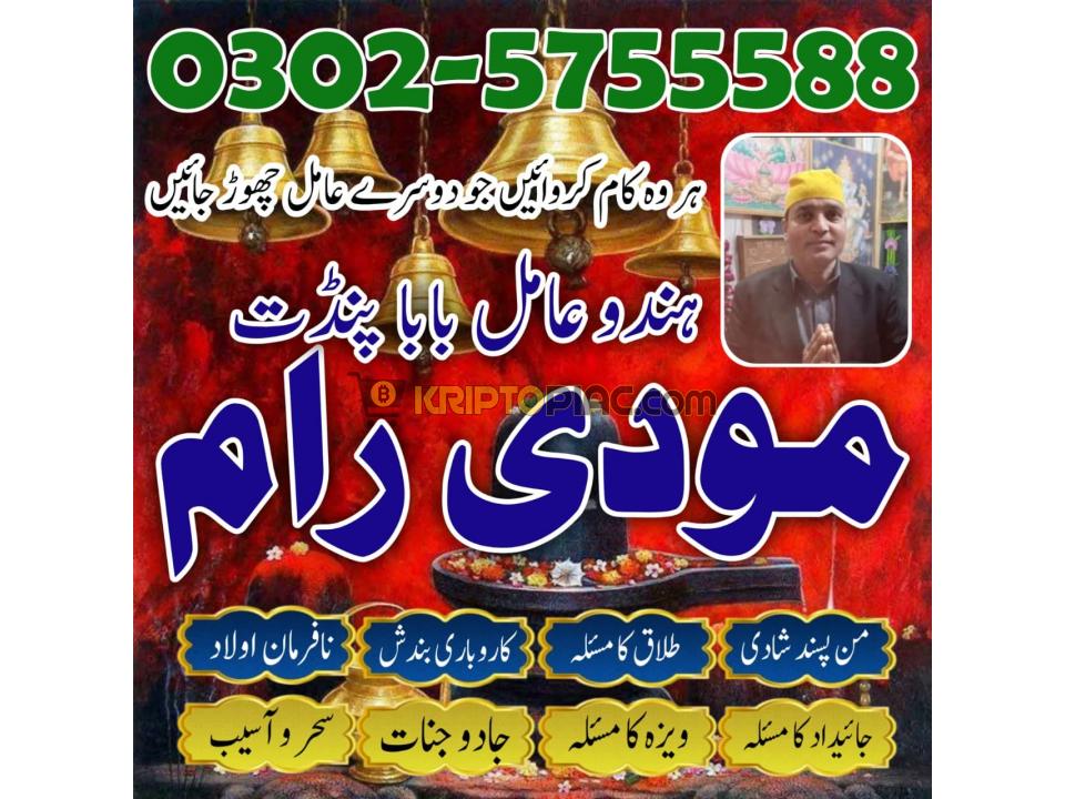 amil baba in pakistan online amil baba in - 5/11
