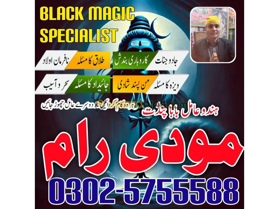 amil baba in pakistan online amil baba in - 11/11
