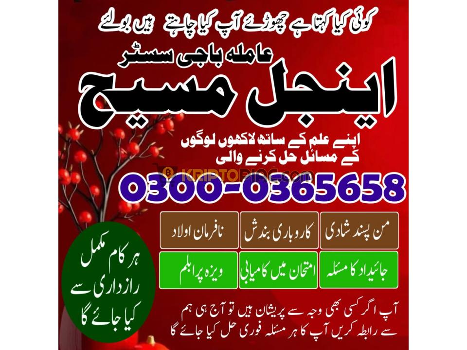 Bast amil baba in pakistan,bangali kala jadu expert in islamabad,rohani famous amil baba karachi,Ami - 1/12