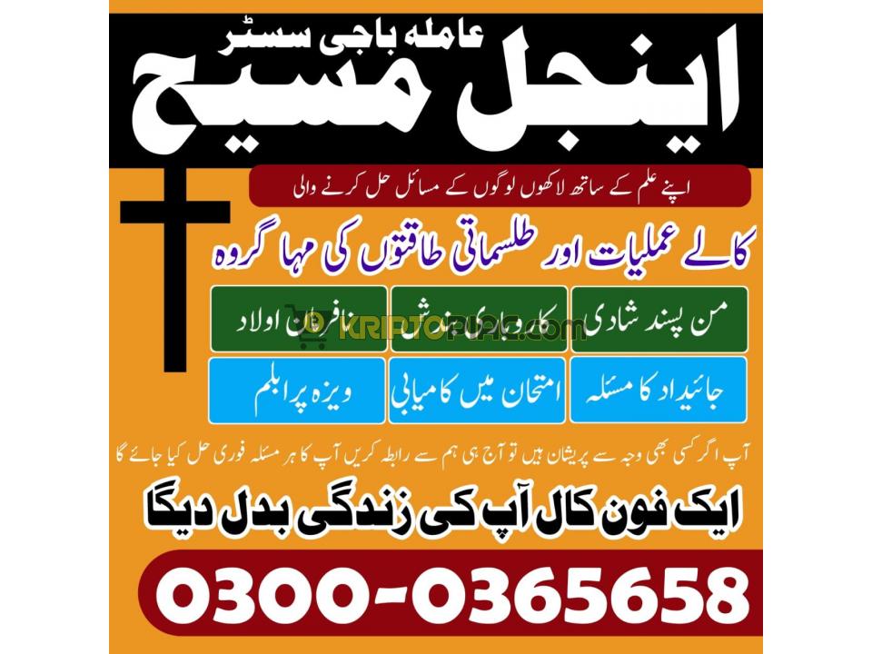 Bast amil baba in pakistan,bangali kala jadu expert in islamabad,rohani famous amil baba karachi,Ami - 2/12