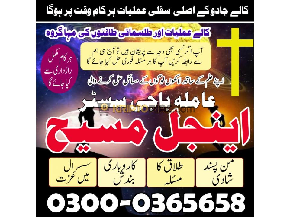 Bast amil baba in pakistan,bangali kala jadu expert in islamabad,rohani famous amil baba karachi,Ami - 4/12