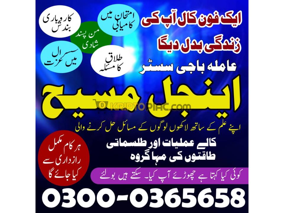 Bast amil baba in pakistan,bangali kala jadu expert in islamabad,rohani famous amil baba karachi,Ami - 5/12