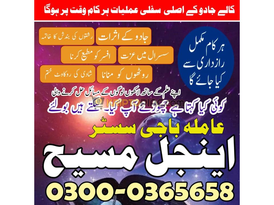 Bast amil baba in pakistan,bangali kala jadu expert in islamabad,rohani famous amil baba karachi,Ami - 7/12
