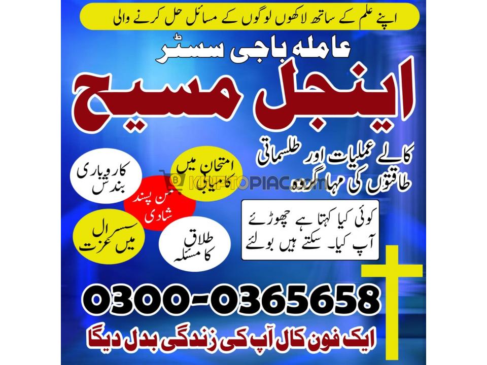 Bast amil baba in pakistan,bangali kala jadu expert in islamabad,rohani famous amil baba karachi,Ami - 8/12