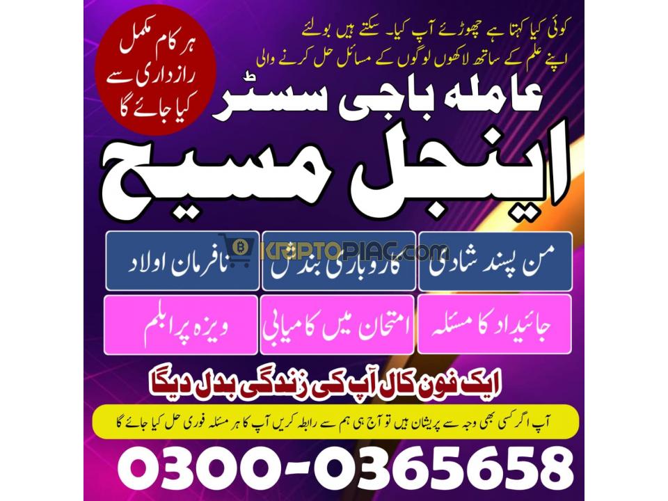 Bast amil baba in pakistan,bangali kala jadu expert in islamabad,rohani famous amil baba karachi,Ami - 9/12
