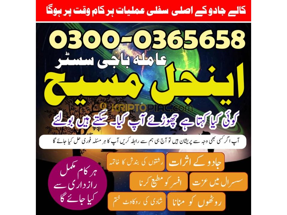 Bast amil baba in pakistan,bangali kala jadu expert in islamabad,rohani famous amil baba karachi,Ami - 10/12
