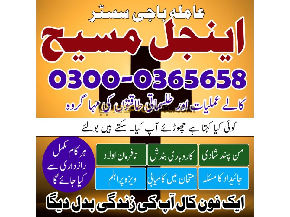 Bast amil baba in pakistan,bangali kala jadu expert in islamabad,rohani famous amil baba karachi,Ami - 11/12