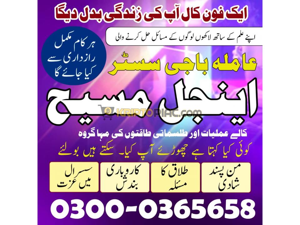 Bast amil baba in pakistan,bangali kala jadu expert in islamabad,rohani famous amil baba karachi,Ami - 12/12