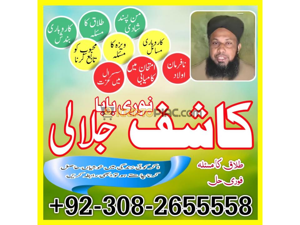 Black magic Specialist amilbaba in pakistan - 1/4