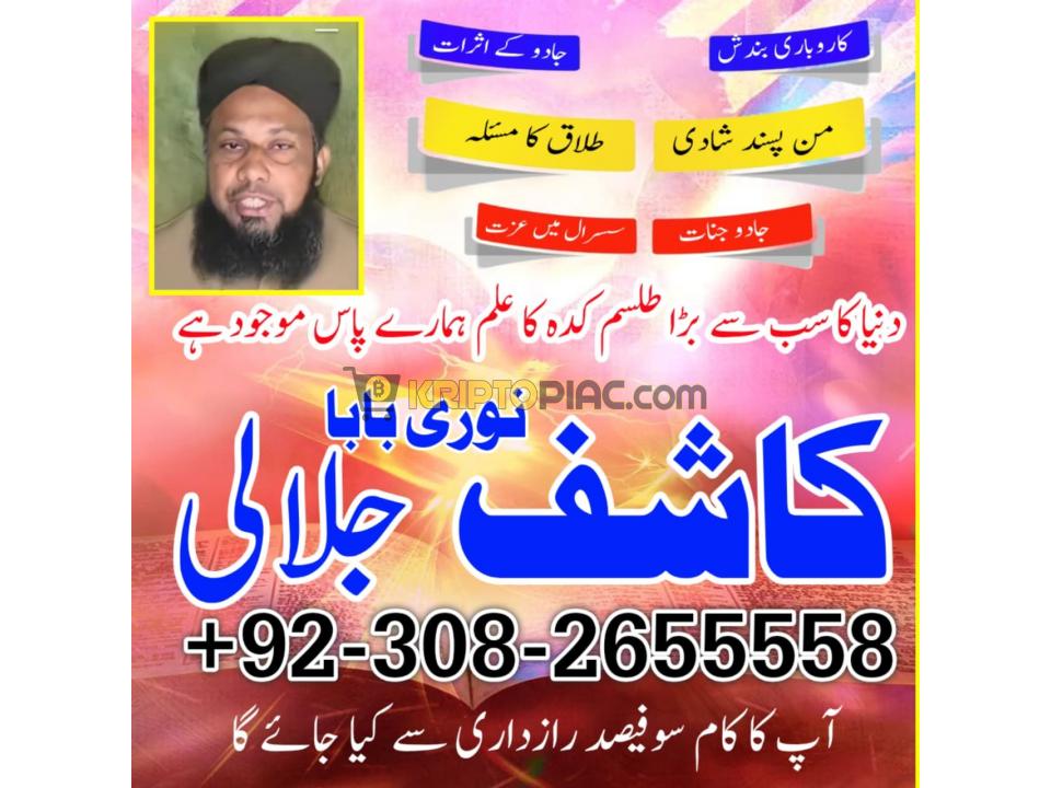 Black magic Specialist amilbaba in pakistan - 2/4