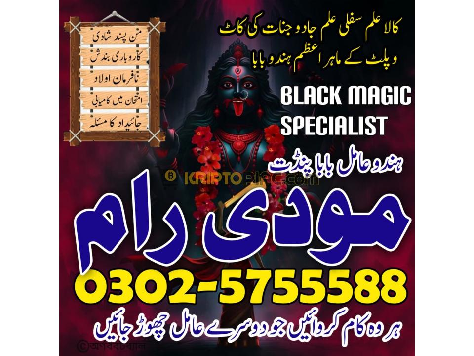 Amil baba in Pakistan amil baba in karachi - 2/12