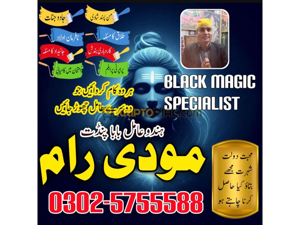 Amil baba in Pakistan amil baba in karachi - 10/12