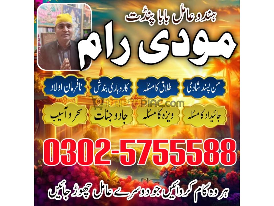 Amil baba in Pakistan amil baba in karachi - 11/12