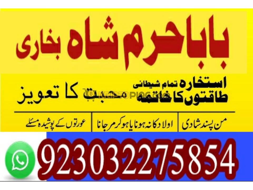 Most authentic amil in karachi,online Kala ilam Oman - 2/12