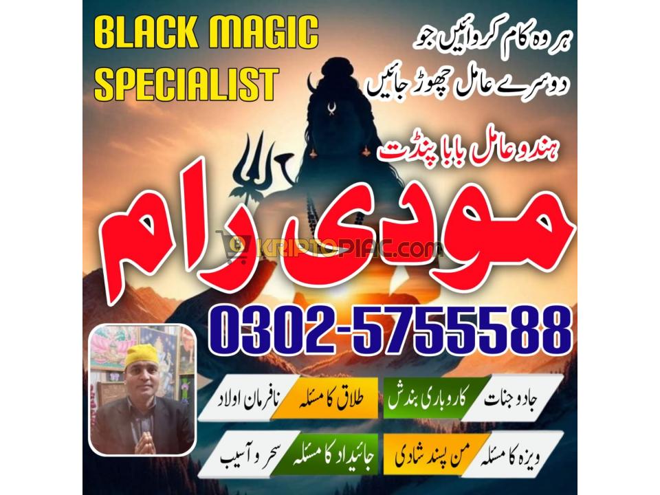 Kala jadu world specialist Pakistan, - 1/10