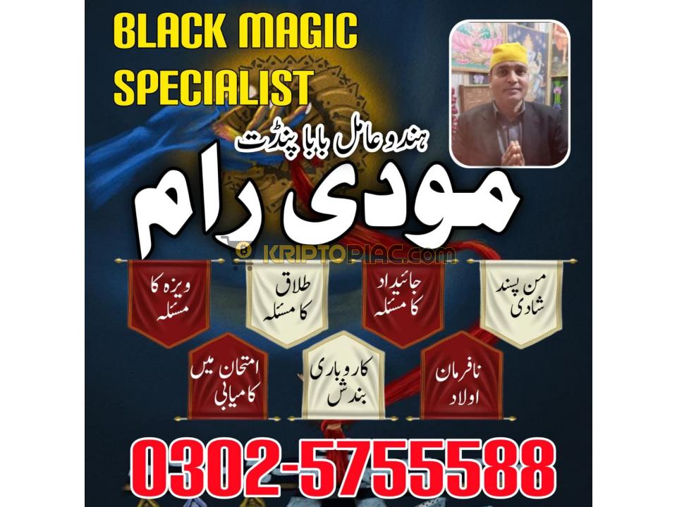 Kala jadu world specialist Pakistan, - 2/10