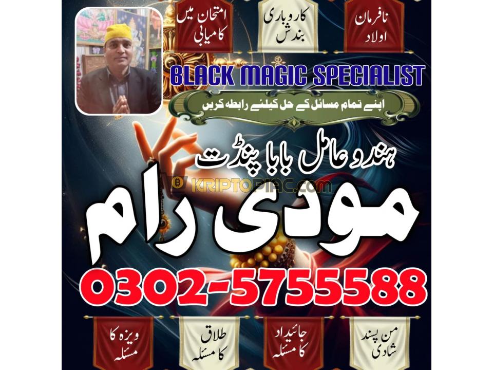 Kala jadu world specialist Pakistan, - 3/10