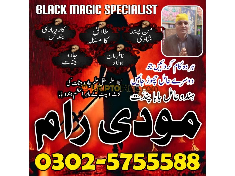 Kala jadu world specialist Pakistan, - 5/10