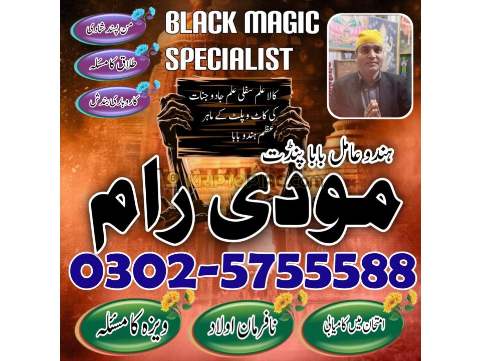 Kala jadu world specialist Pakistan, - 8/10