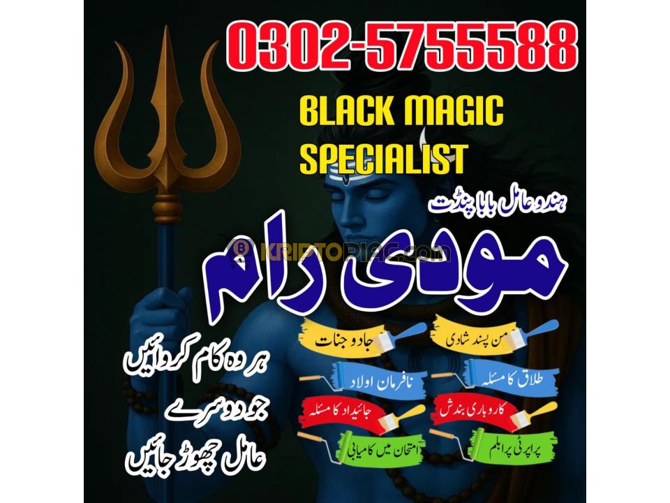 Kala jadu world specialist Pakistan, - 10/10
