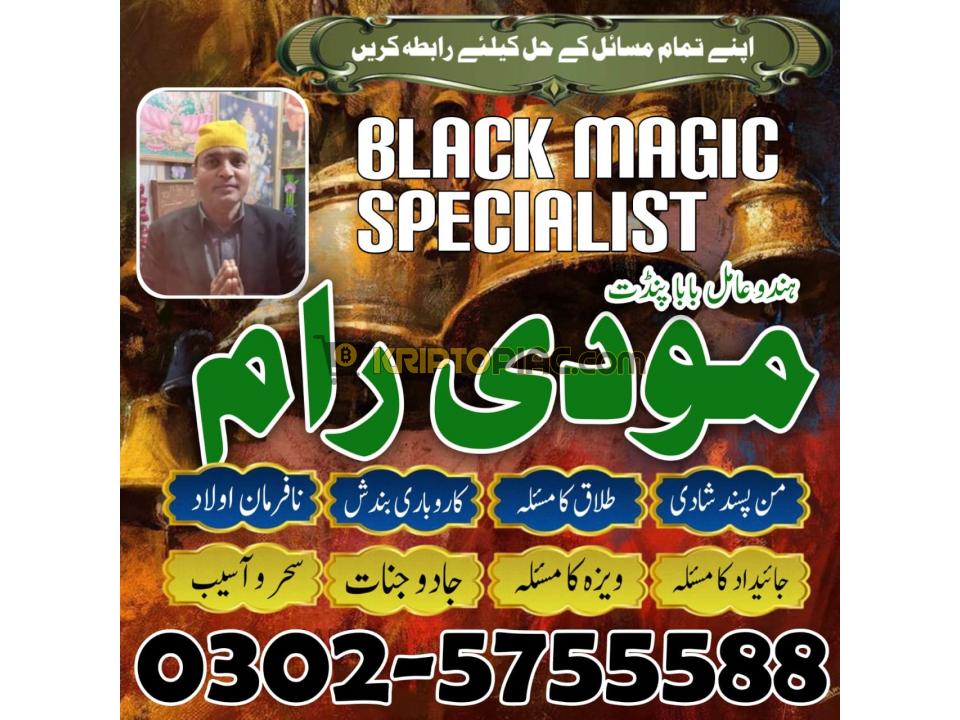 Amil Baba pakistan , kalay ilam walay Amil - 3/12