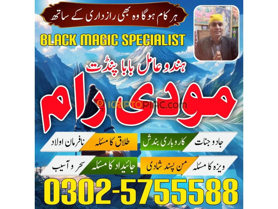 Amil Baba pakistan , kalay ilam walay Amil - 9/12