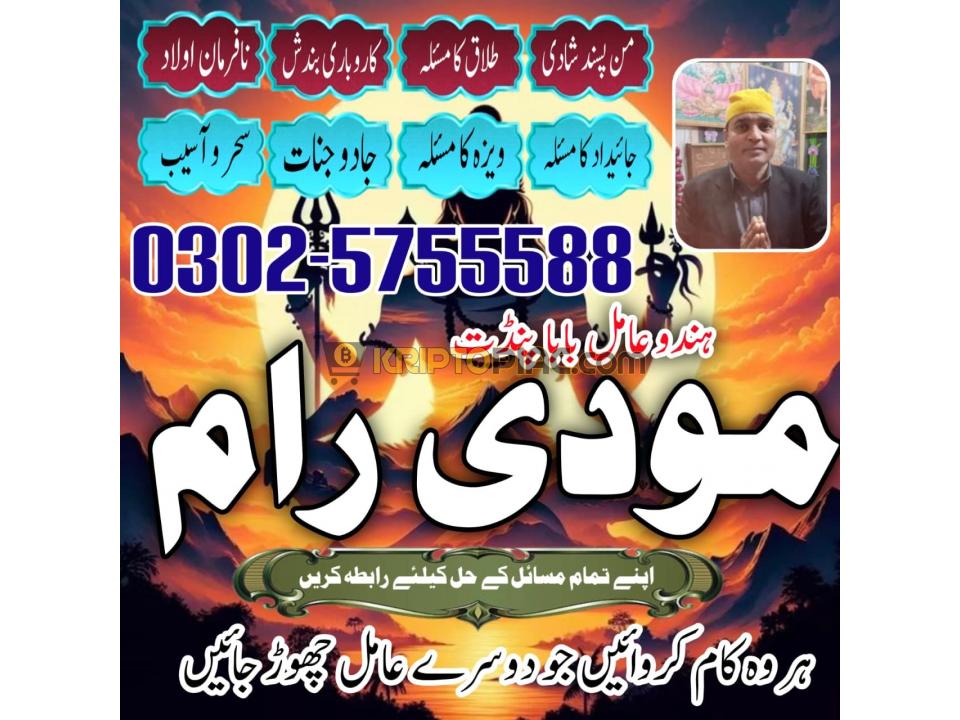 Amil Baba pakistan , kalay ilam walay Amil - 11/12