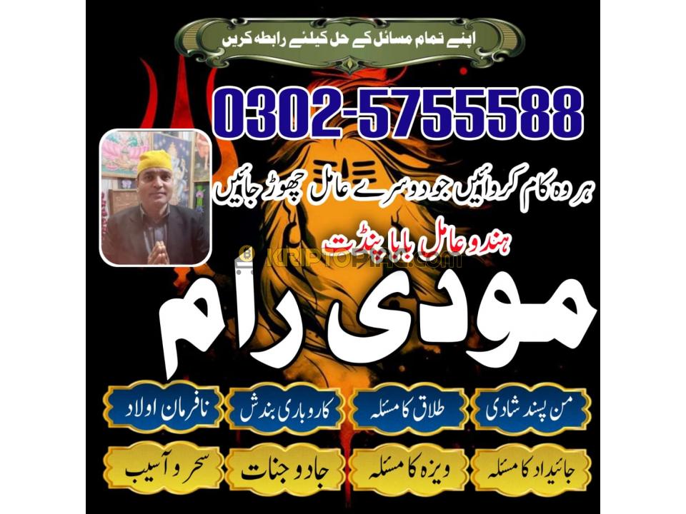 Amil Baba pakistan , kalay ilam walay Amil - 12/12