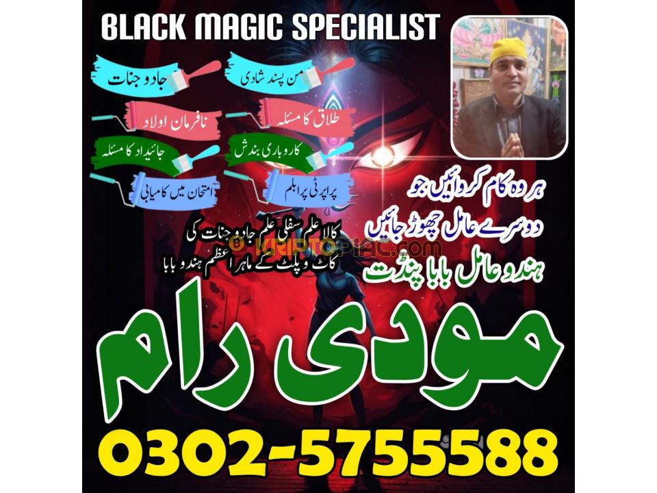 pakistan black magic specialist, amil baba - 1/12