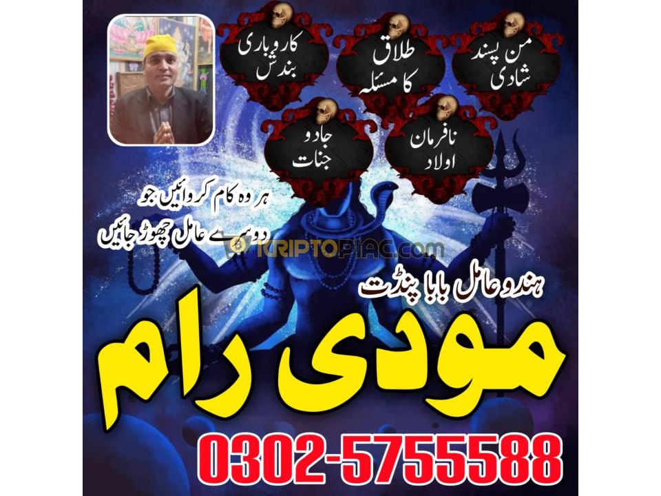pakistan black magic specialist, amil baba - 7/12