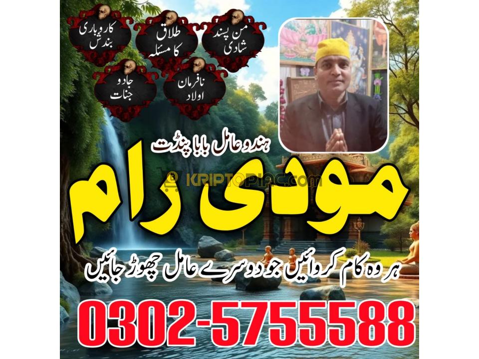 pakistan black magic specialist, amil baba - 8/12
