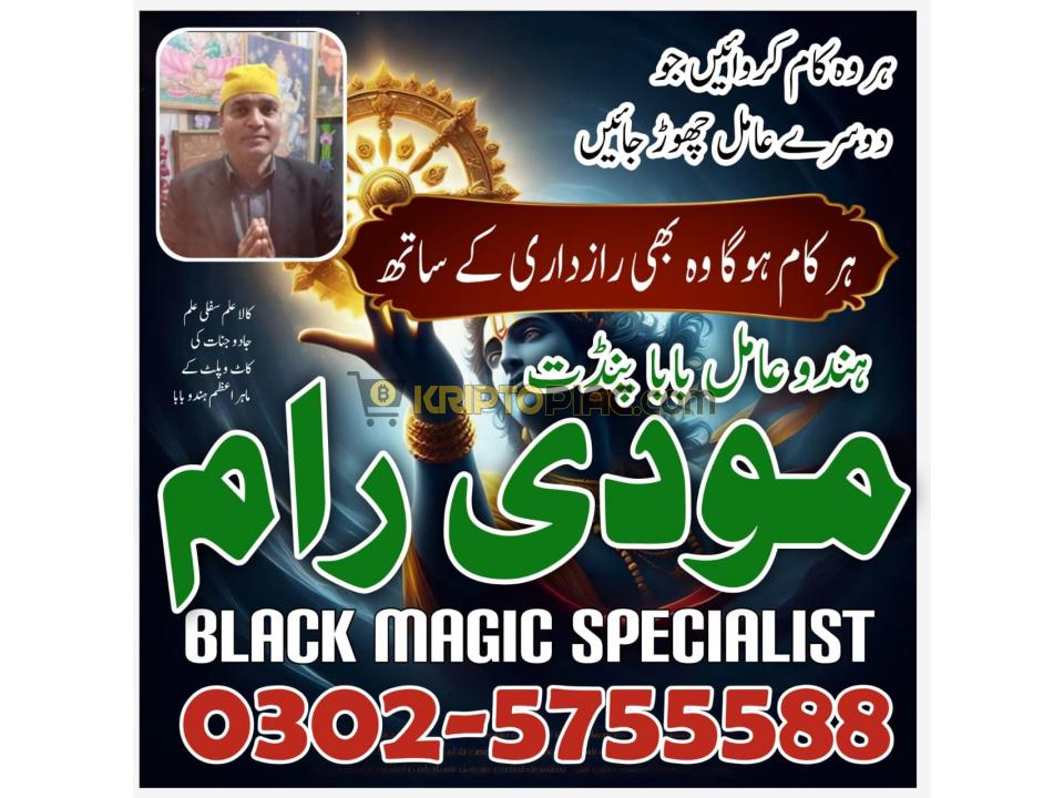 pakistan black magic specialist, amil baba - 9/12