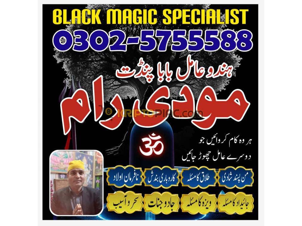pakistan black magic specialist, amil baba - 11/12