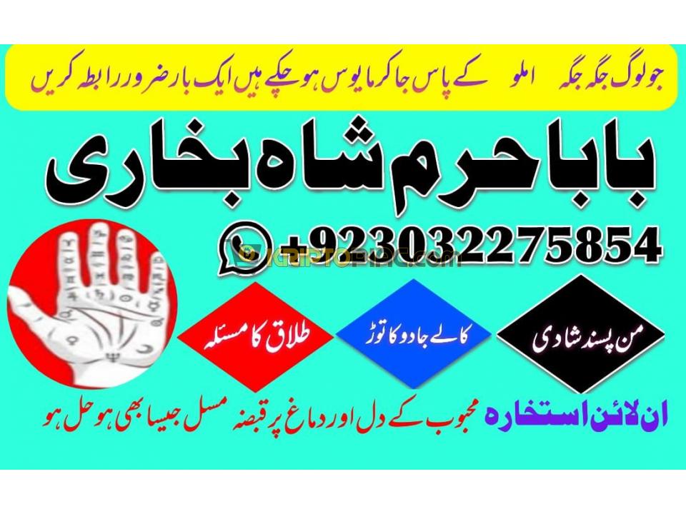 uk specialist amil baba, astrologer in nawabshah, kala jadu expert in pakistan black magic specialis - 1/12