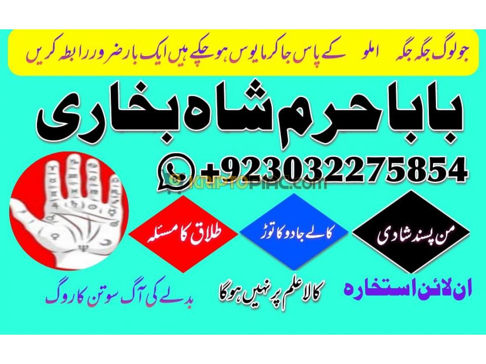 uk specialist amil baba, astrologer in nawabshah, kala jadu expert in pakistan black magic specialis - 9/12