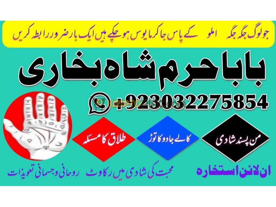 uk specialist amil baba, astrologer in nawabshah, kala jadu expert in pakistan black magic specialis - 11/12